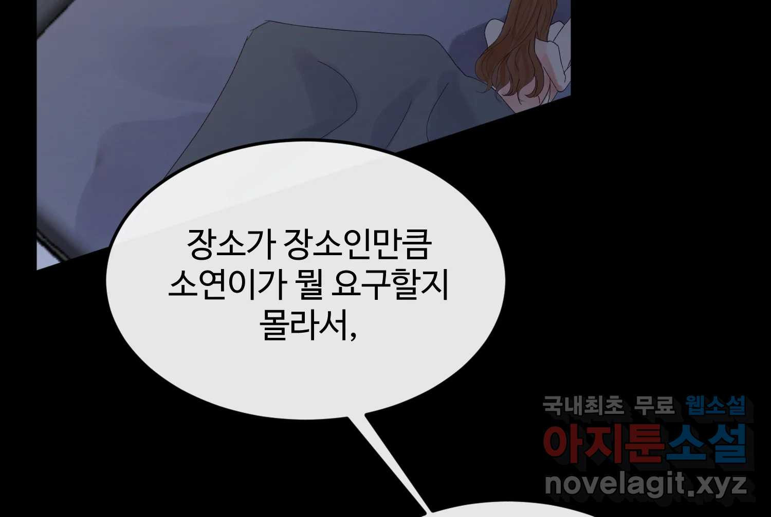 질투유발자들 106화 건드린 마음 - 웹툰 이미지 38