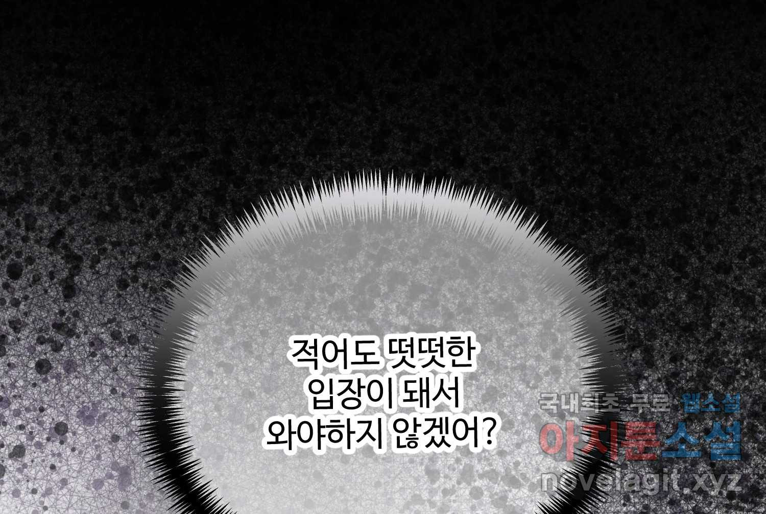 질투유발자들 106화 건드린 마음 - 웹툰 이미지 46