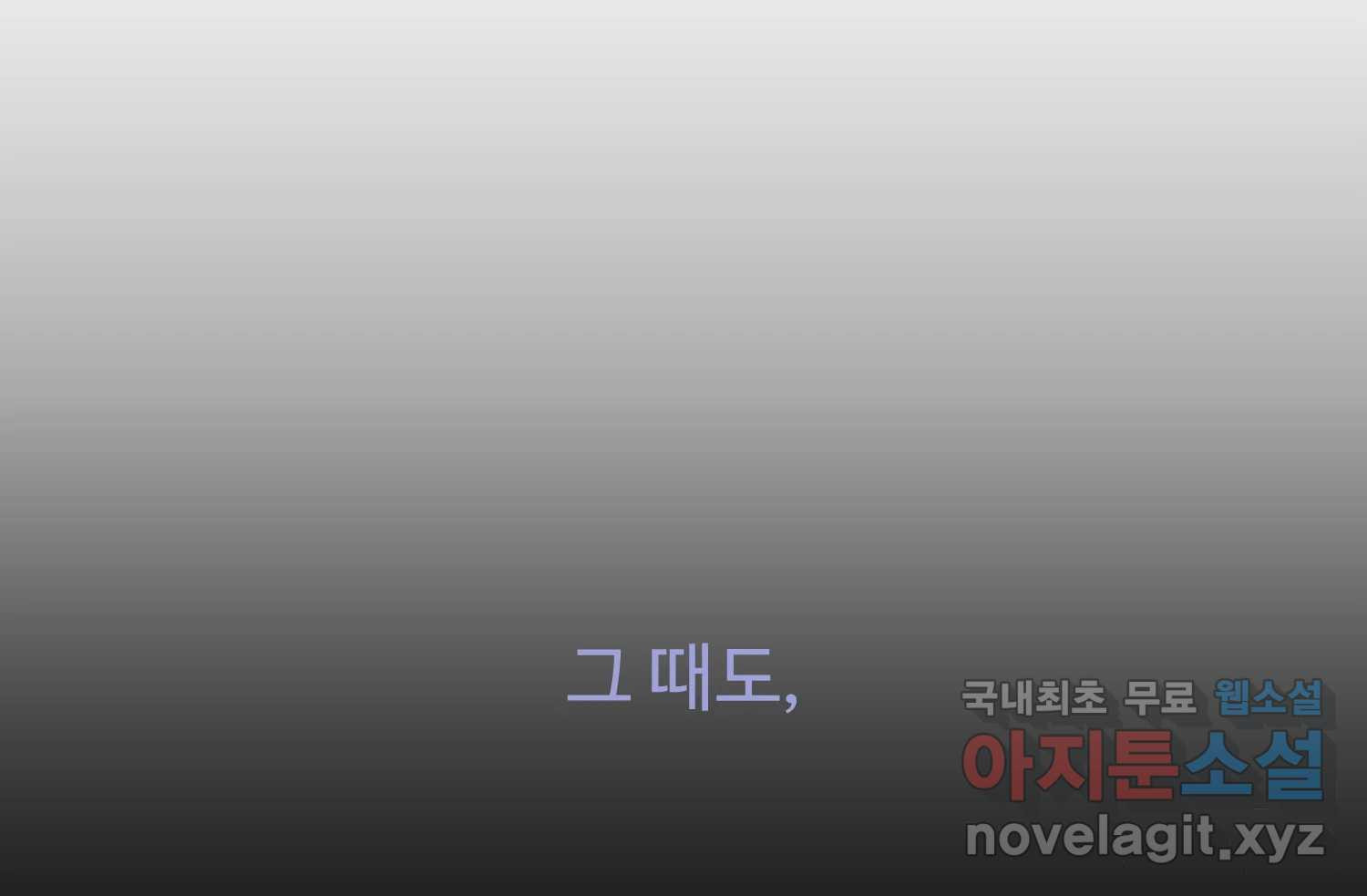 질투유발자들 106화 건드린 마음 - 웹툰 이미지 104