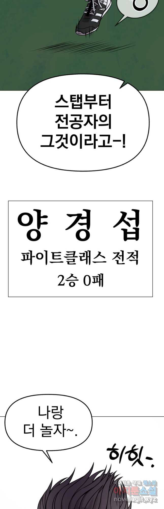 고등신화전 22화 - 웹툰 이미지 13