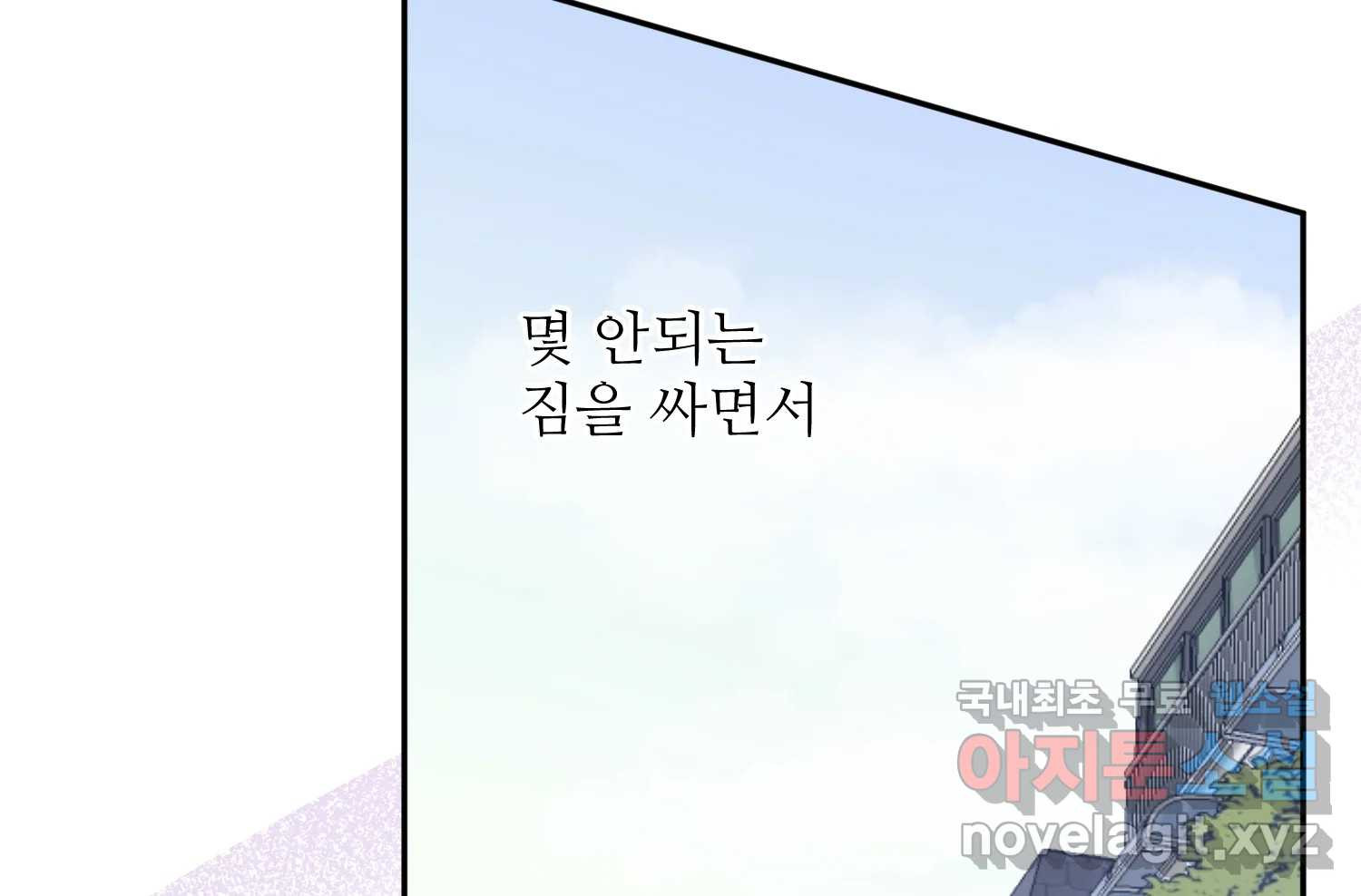 질투유발자들 106화 건드린 마음 - 웹툰 이미지 143