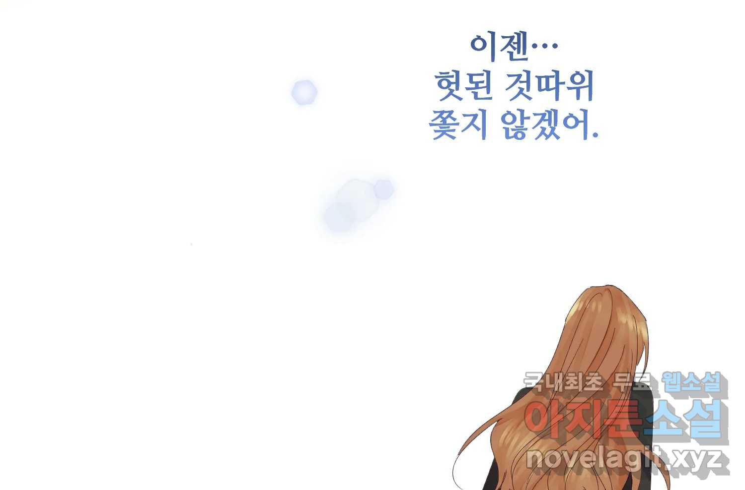 질투유발자들 106화 건드린 마음 - 웹툰 이미지 148