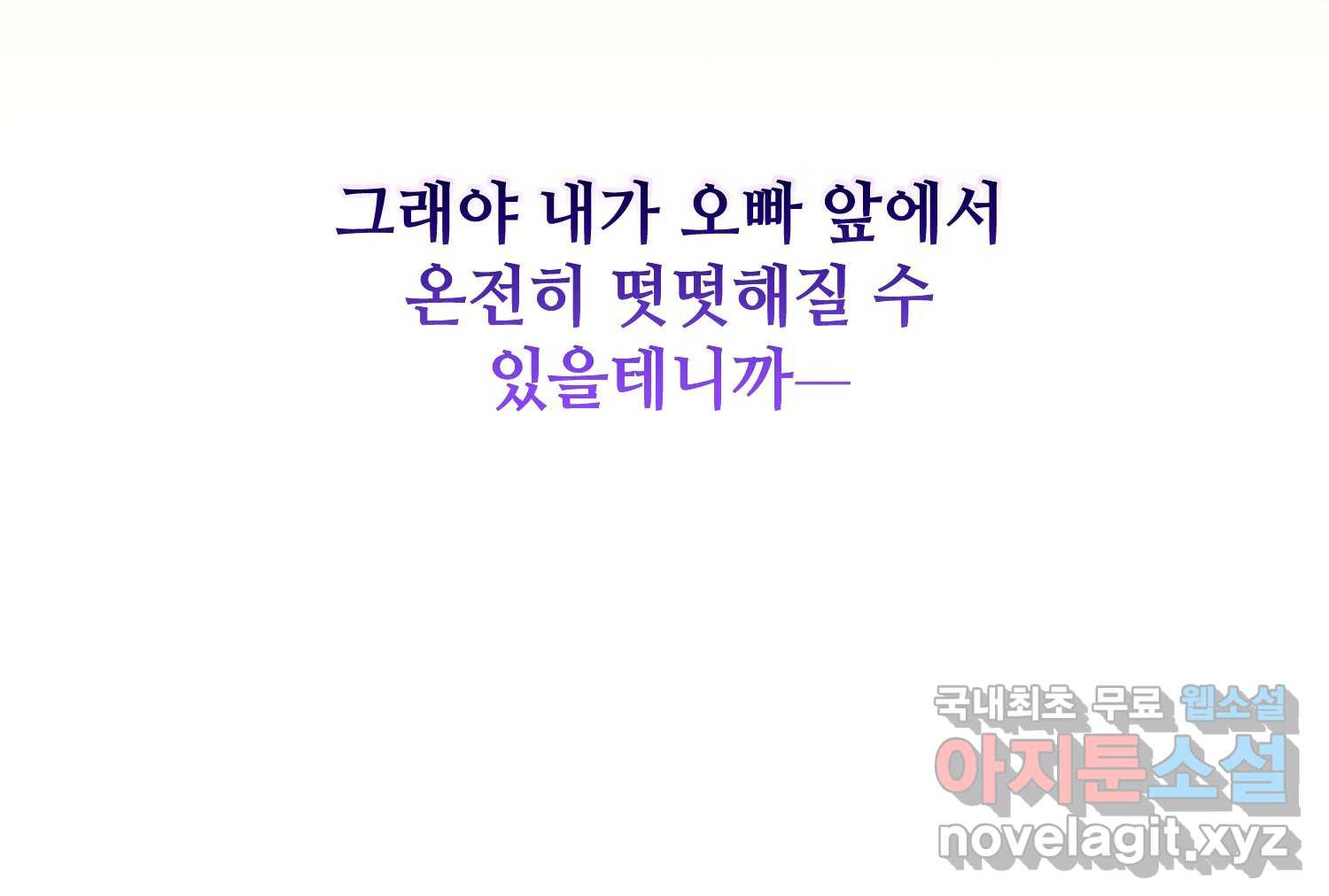 질투유발자들 106화 건드린 마음 - 웹툰 이미지 153