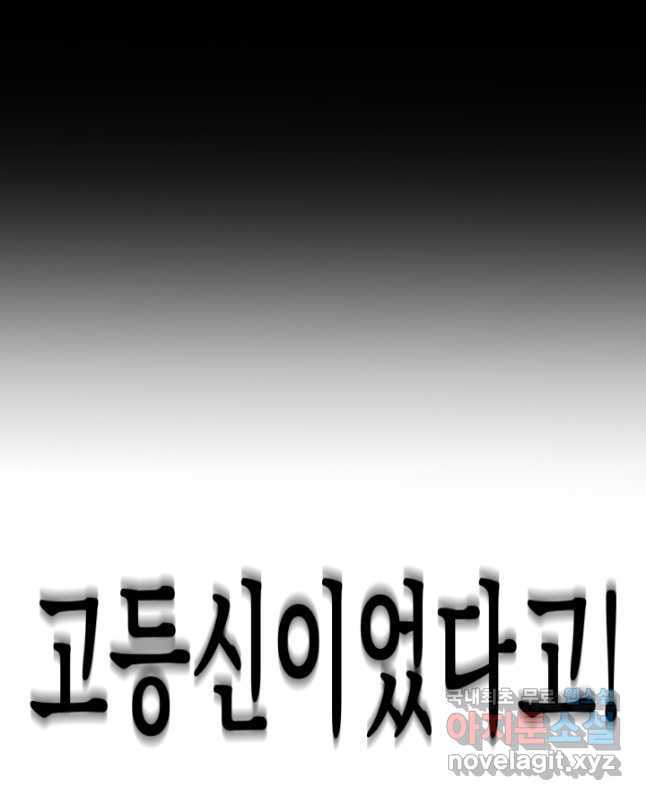 고등신화전 24화 - 웹툰 이미지 43