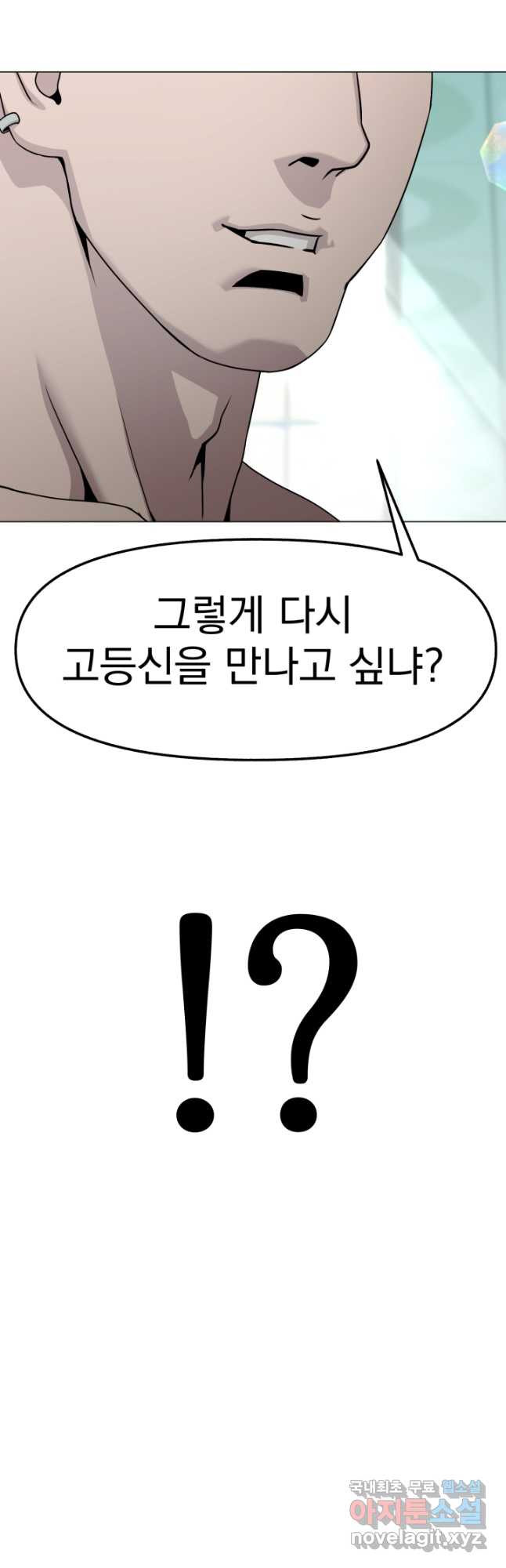 고등신화전 24화 - 웹툰 이미지 52