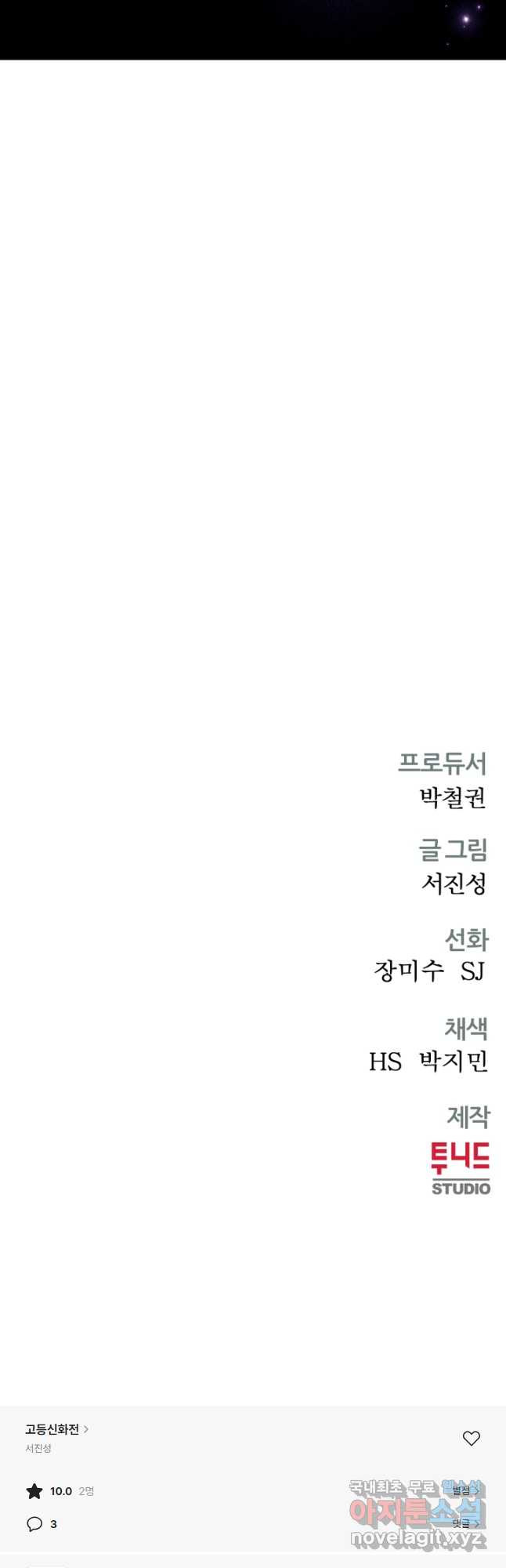 고등신화전 25화 - 웹툰 이미지 87