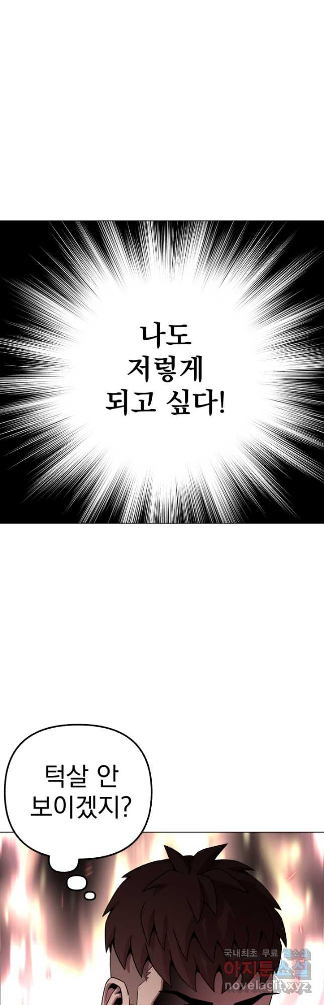 고등신화전 27화 - 웹툰 이미지 23