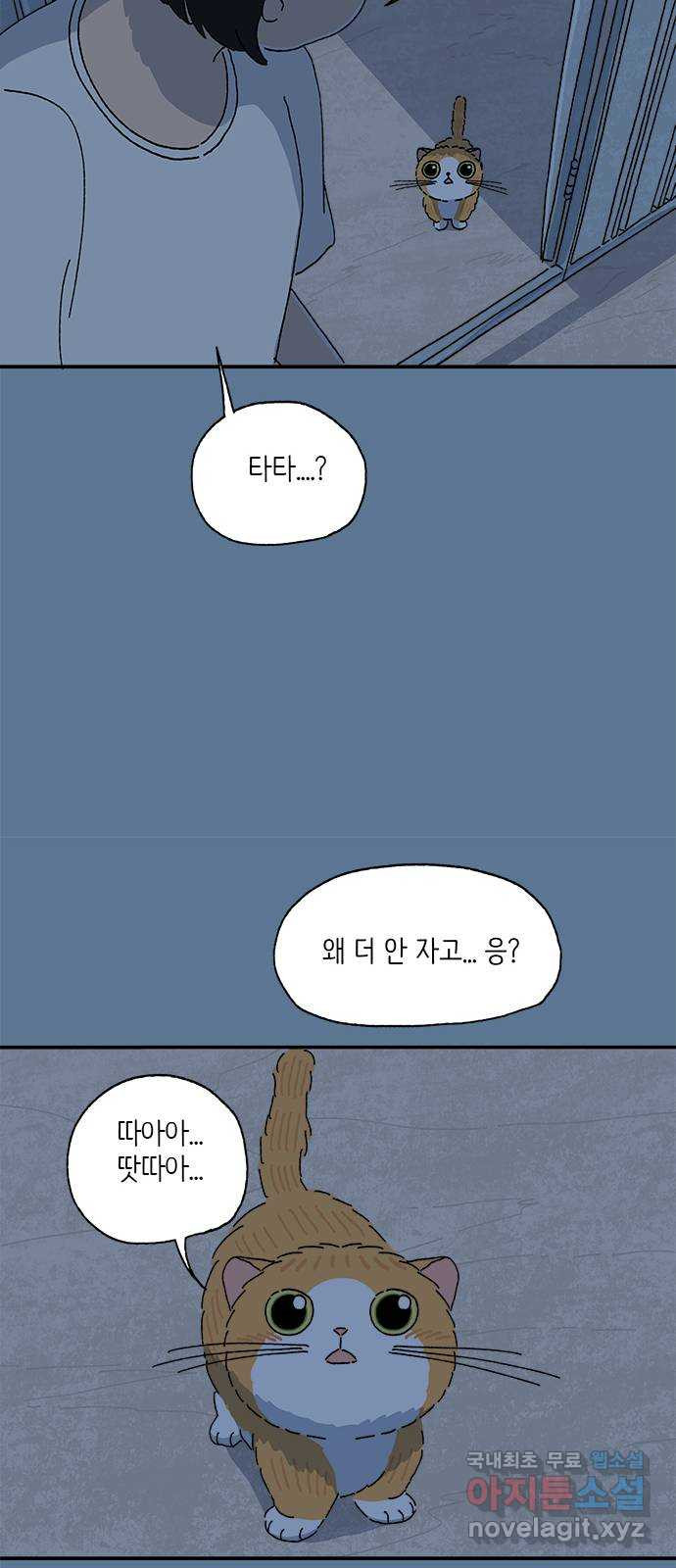 고양이 타타 26화 - 웹툰 이미지 5