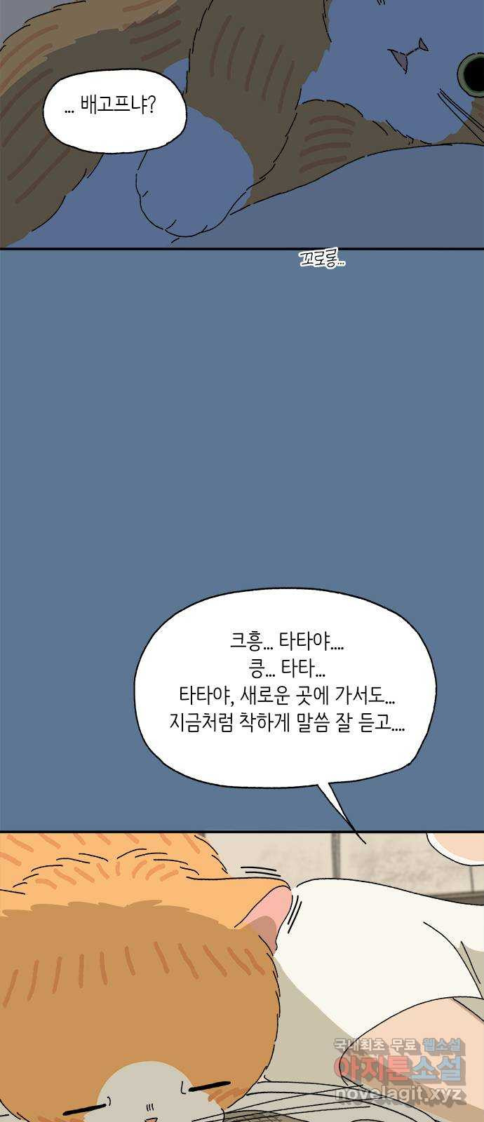 고양이 타타 26화 - 웹툰 이미지 8