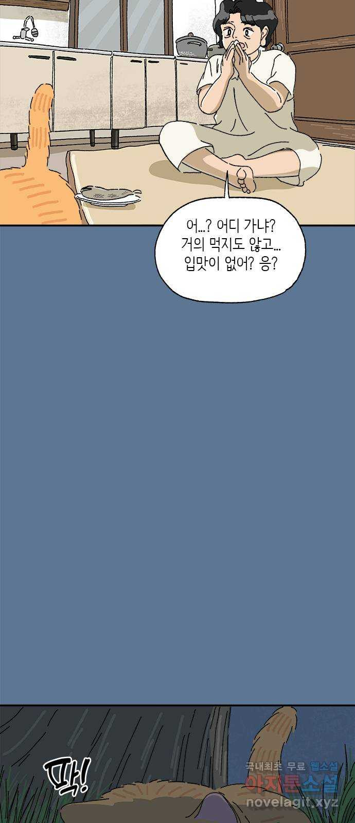 고양이 타타 26화 - 웹툰 이미지 11