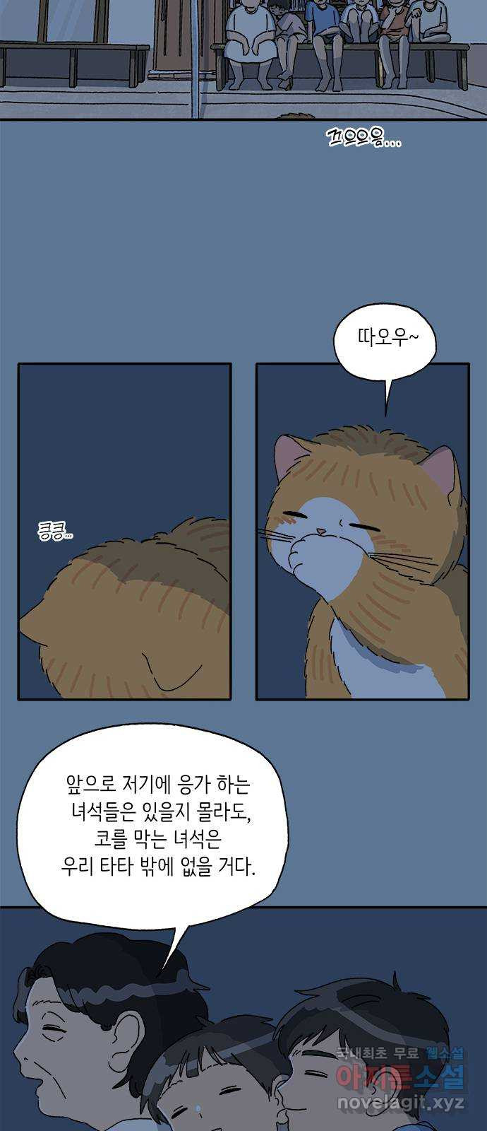 고양이 타타 26화 - 웹툰 이미지 13