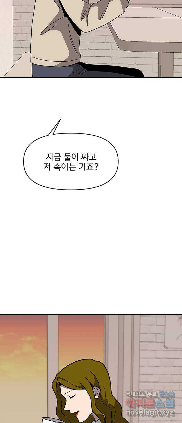 그림자 잡기 37화 스포트라이트 - 웹툰 이미지 2