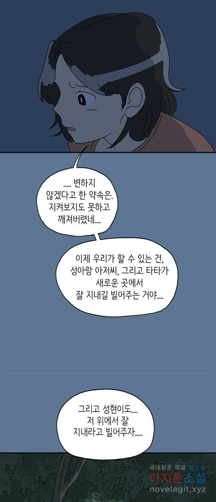 고양이 타타 26화 - 웹툰 이미지 26