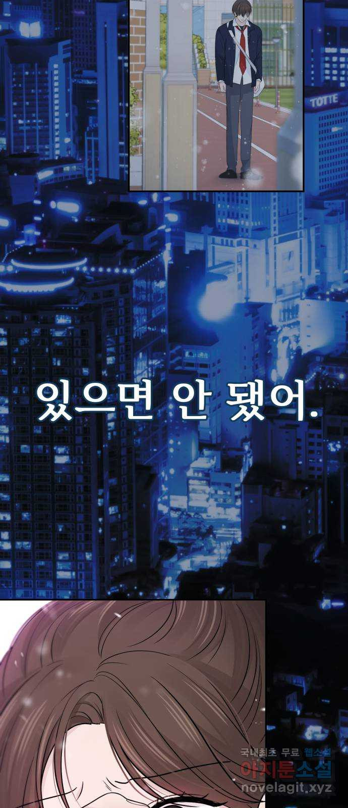 고백 취소도 되나? 70화 - 웹툰 이미지 23