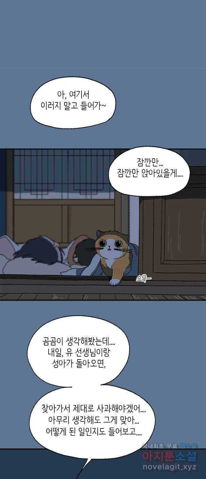 고양이 타타 26화 - 웹툰 이미지 37