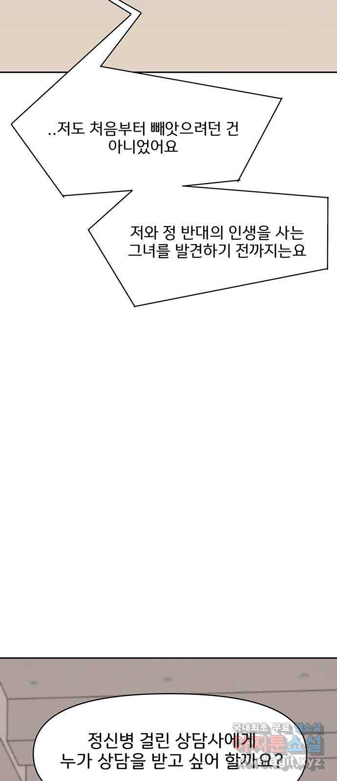 그림자 잡기 37화 스포트라이트 - 웹툰 이미지 20