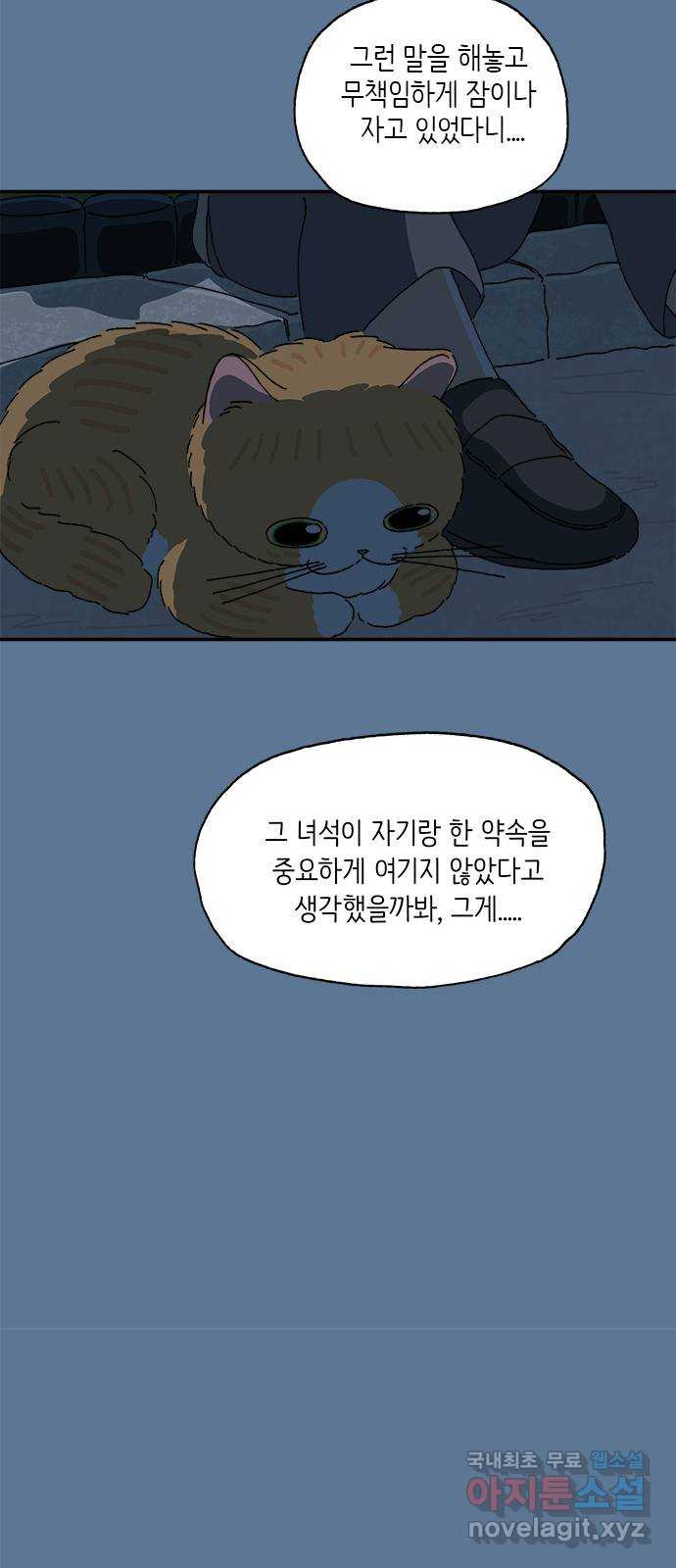 고양이 타타 26화 - 웹툰 이미지 41