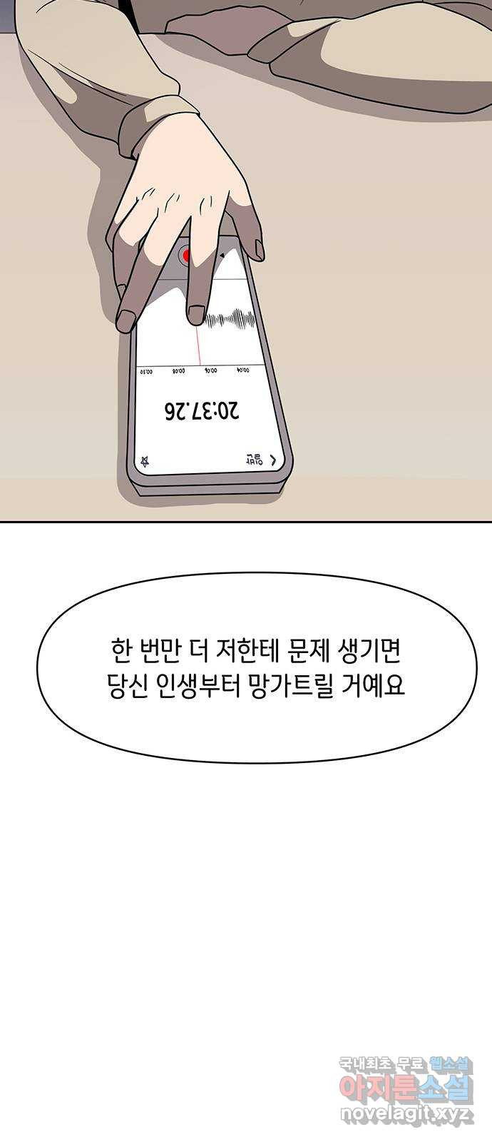 그림자 잡기 37화 스포트라이트 - 웹툰 이미지 23