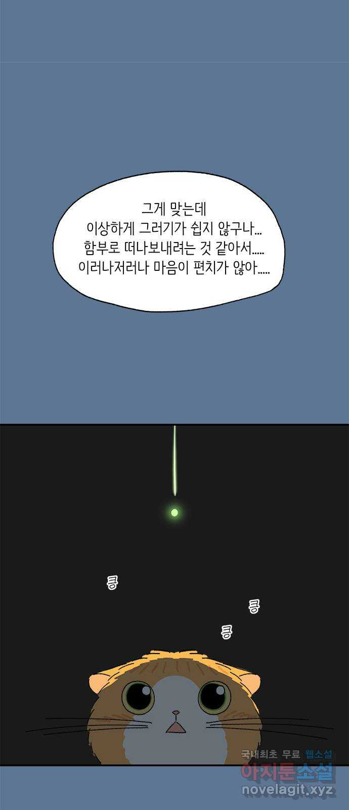 고양이 타타 26화 - 웹툰 이미지 44