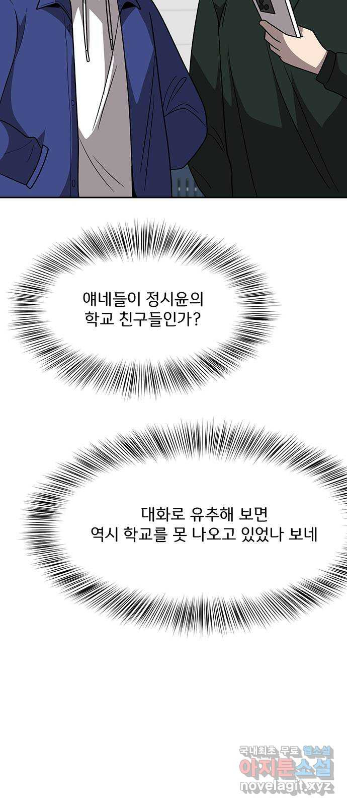 그림자 잡기 37화 스포트라이트 - 웹툰 이미지 40