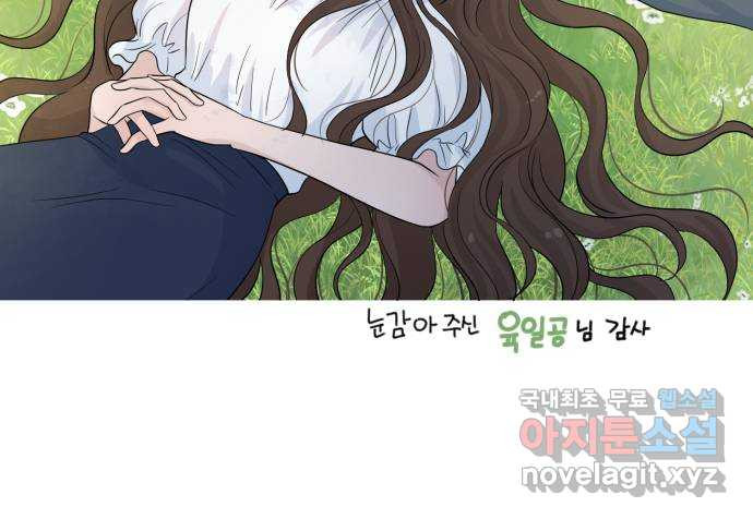 고백 취소도 되나? 70화 - 웹툰 이미지 61