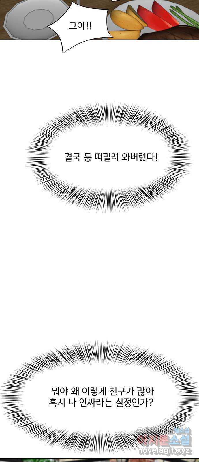 그림자 잡기 37화 스포트라이트 - 웹툰 이미지 63