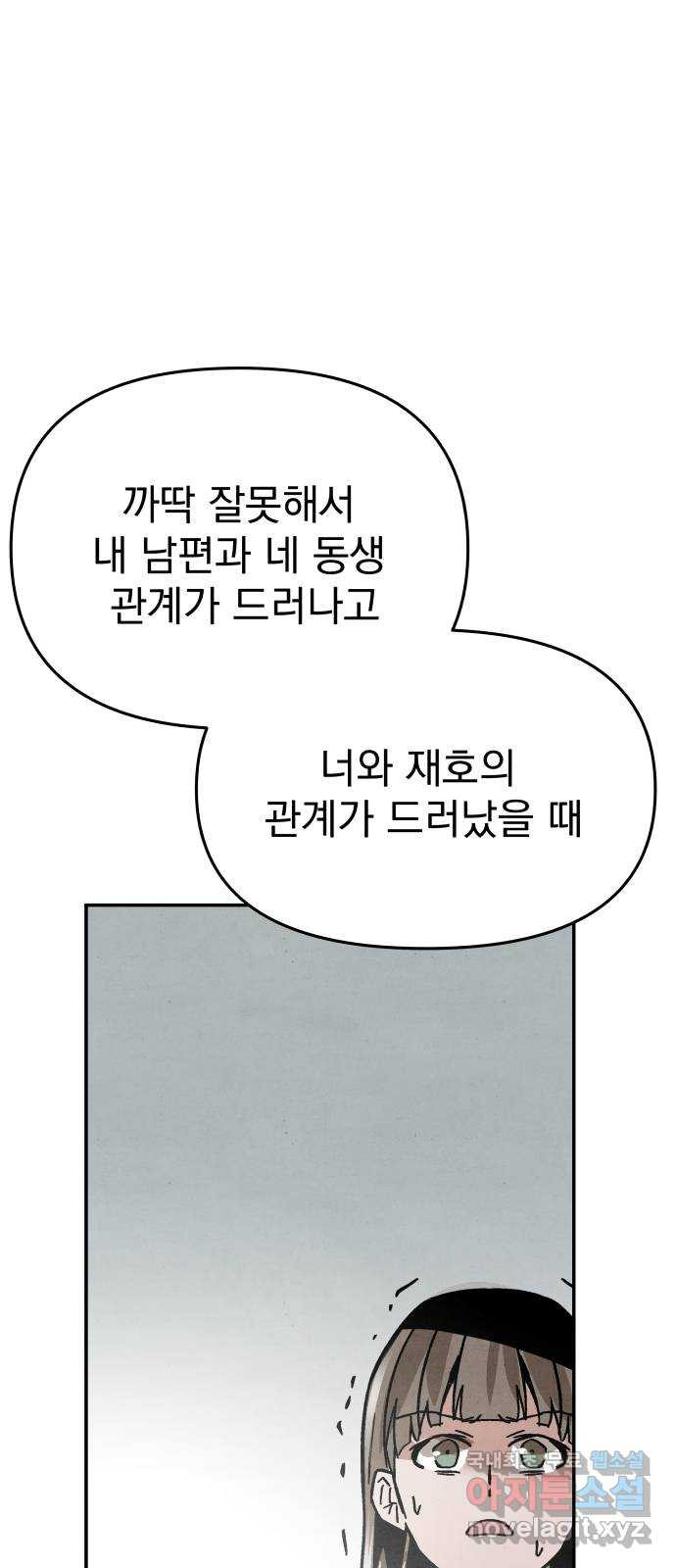 네 것이었던 것 28화 - 웹툰 이미지 46