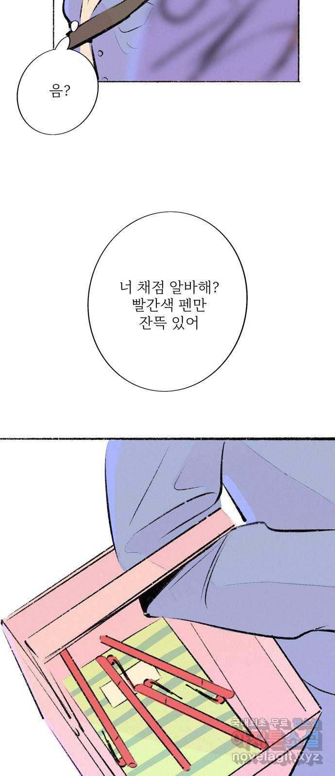 내곁엔 없을까 50화 - 웹툰 이미지 45