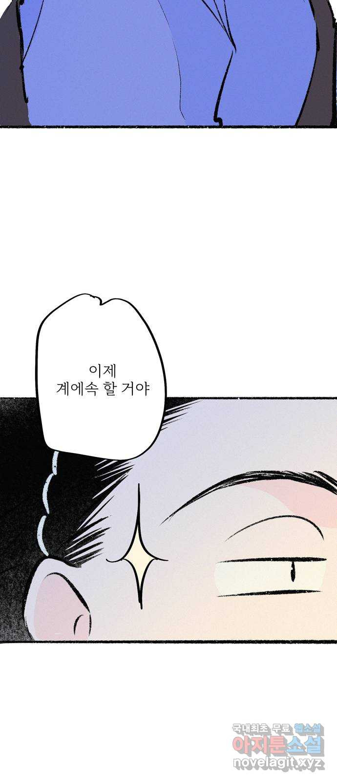 내곁엔 없을까 50화 - 웹툰 이미지 50