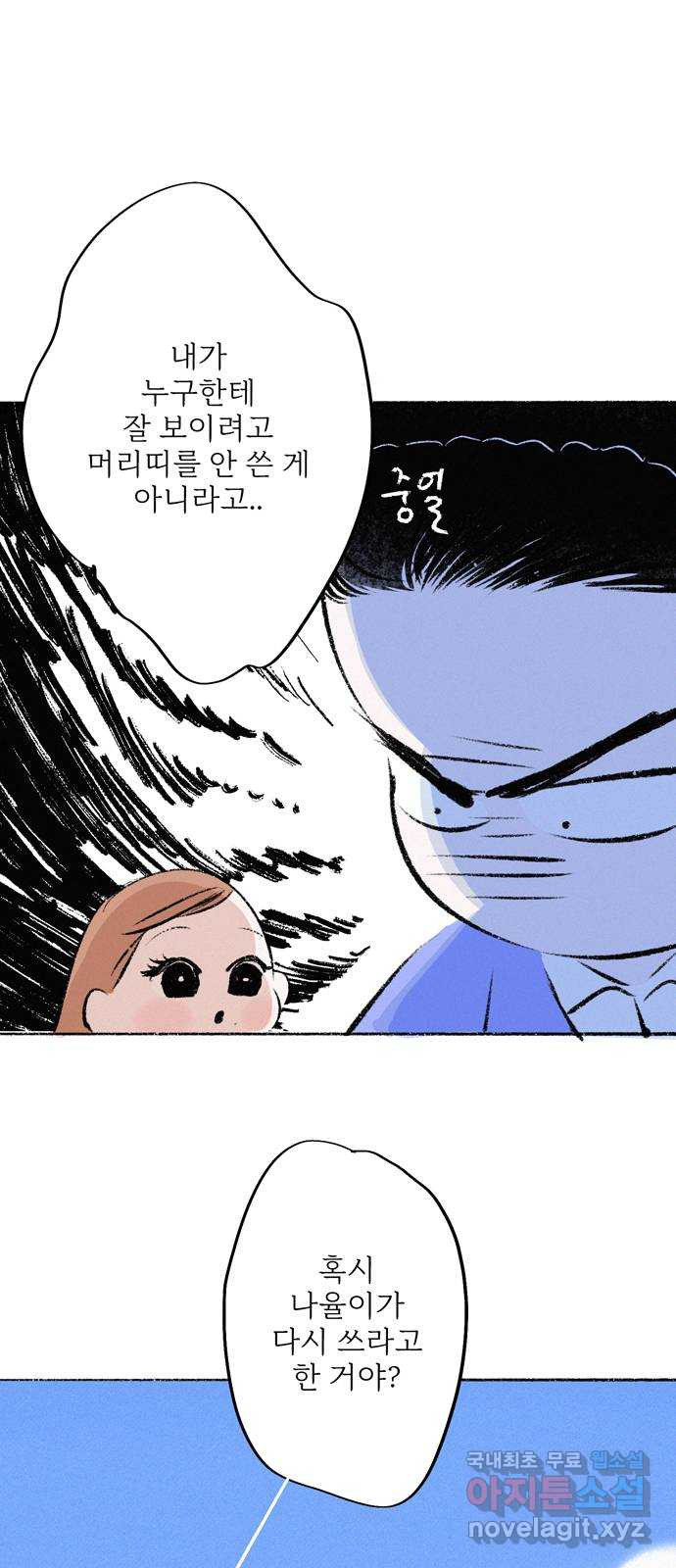 내곁엔 없을까 50화 - 웹툰 이미지 51