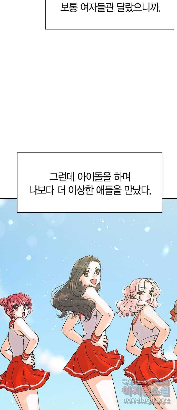 돌&아이 85화: 별난 게 아니라 특별한 거야 - 웹툰 이미지 44