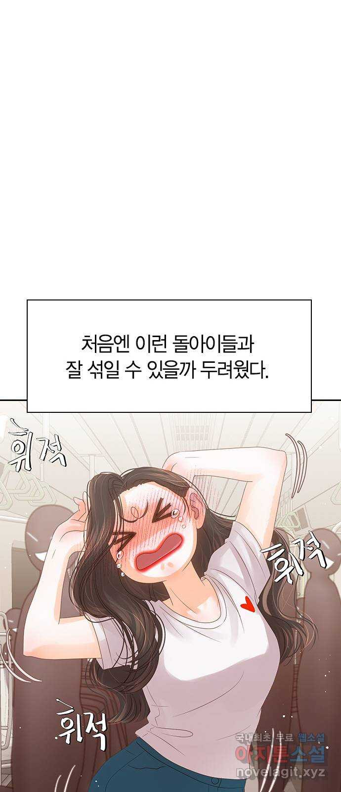 돌&아이 85화: 별난 게 아니라 특별한 거야 - 웹툰 이미지 50