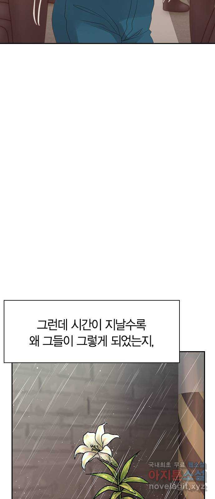 돌&아이 85화: 별난 게 아니라 특별한 거야 - 웹툰 이미지 51