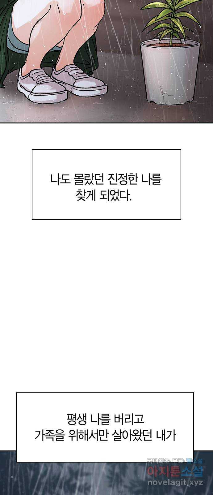 돌&아이 85화: 별난 게 아니라 특별한 거야 - 웹툰 이미지 54