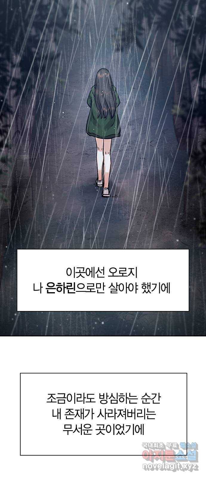 돌&아이 85화: 별난 게 아니라 특별한 거야 - 웹툰 이미지 55