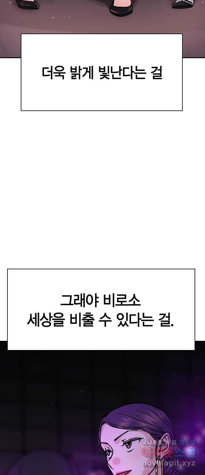 돌&아이 85화: 별난 게 아니라 특별한 거야 - 웹툰 이미지 62