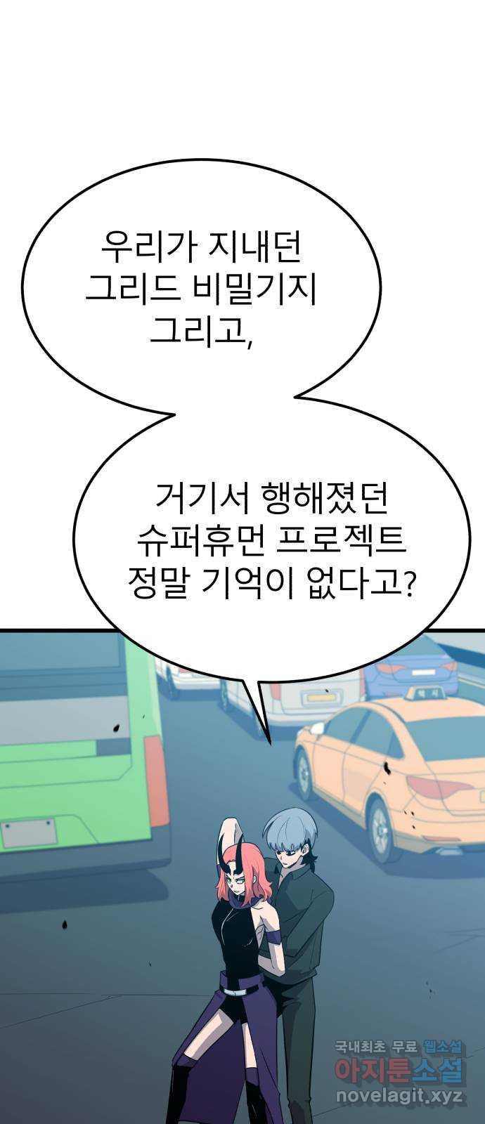 블러드 리벤저 75화 - 웹툰 이미지 7