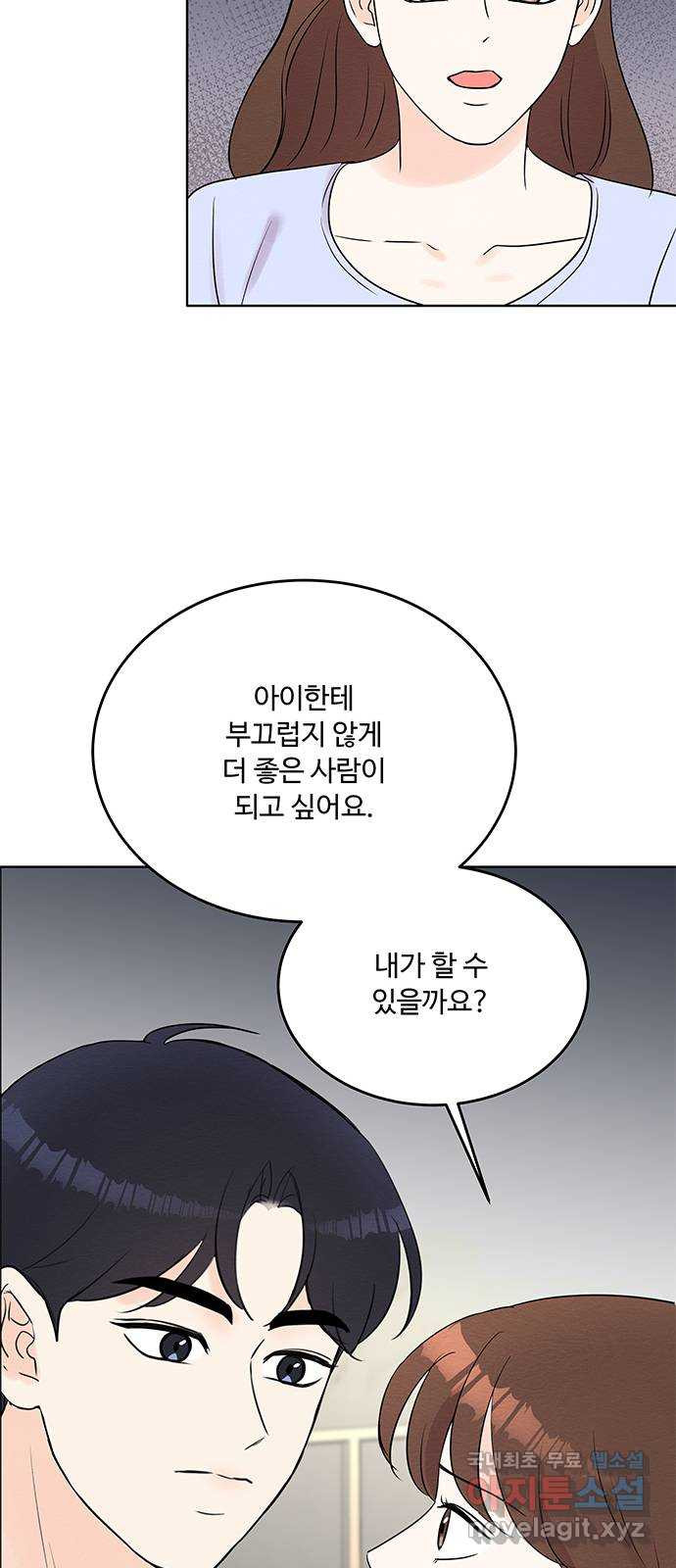 보스의 노골적 취향 95화 - 웹툰 이미지 46