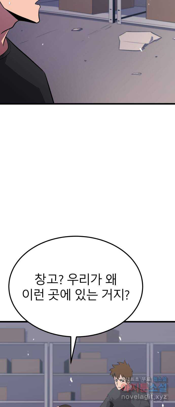 블러드 리벤저 75화 - 웹툰 이미지 64