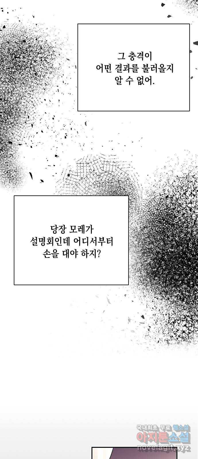 아마도, 굿모닝 59화 - 웹툰 이미지 32