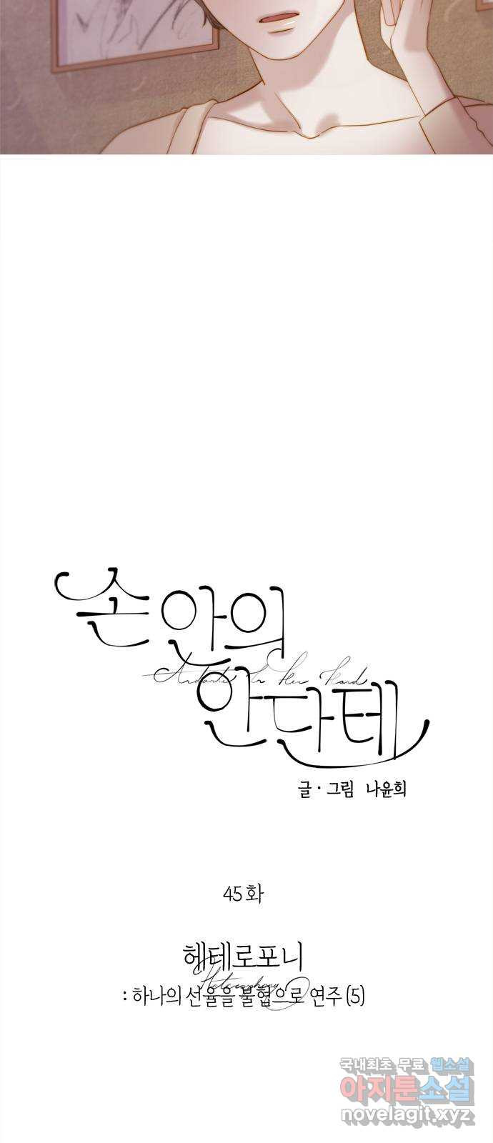 손 안의 안단테 45화: 헤테로포니 (5) - 웹툰 이미지 11