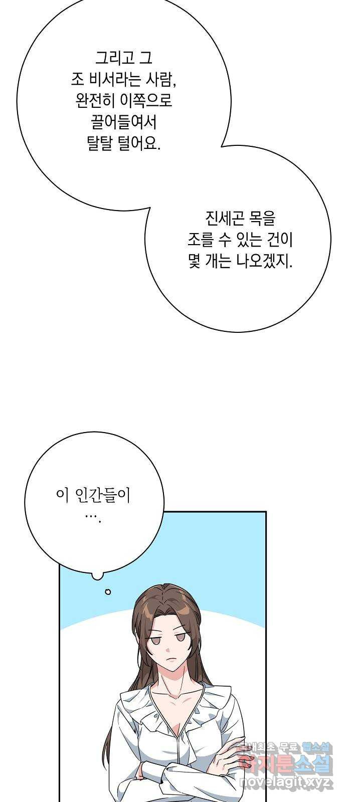 아마도, 굿모닝 59화 - 웹툰 이미지 53