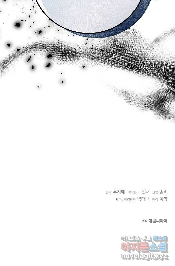 아마도, 굿모닝 59화 - 웹툰 이미지 59