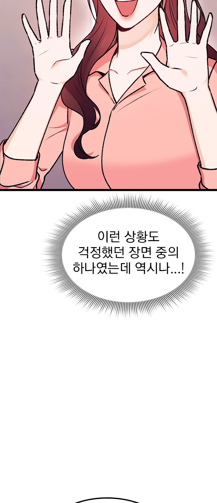 사장님이 미쳤어요 5화 - 웹툰 이미지 53