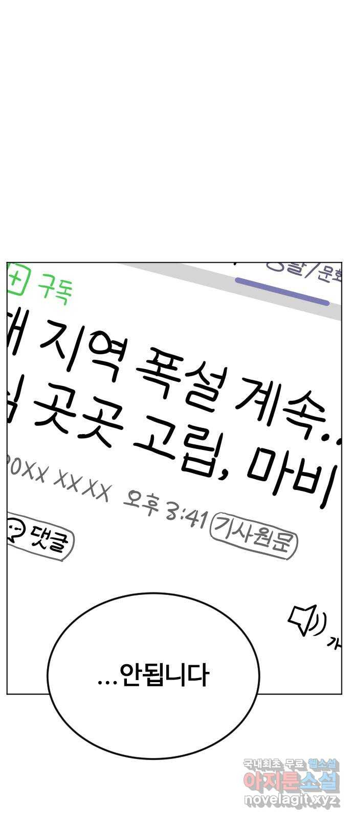 펀치드렁커드 19화 - 웹툰 이미지 27