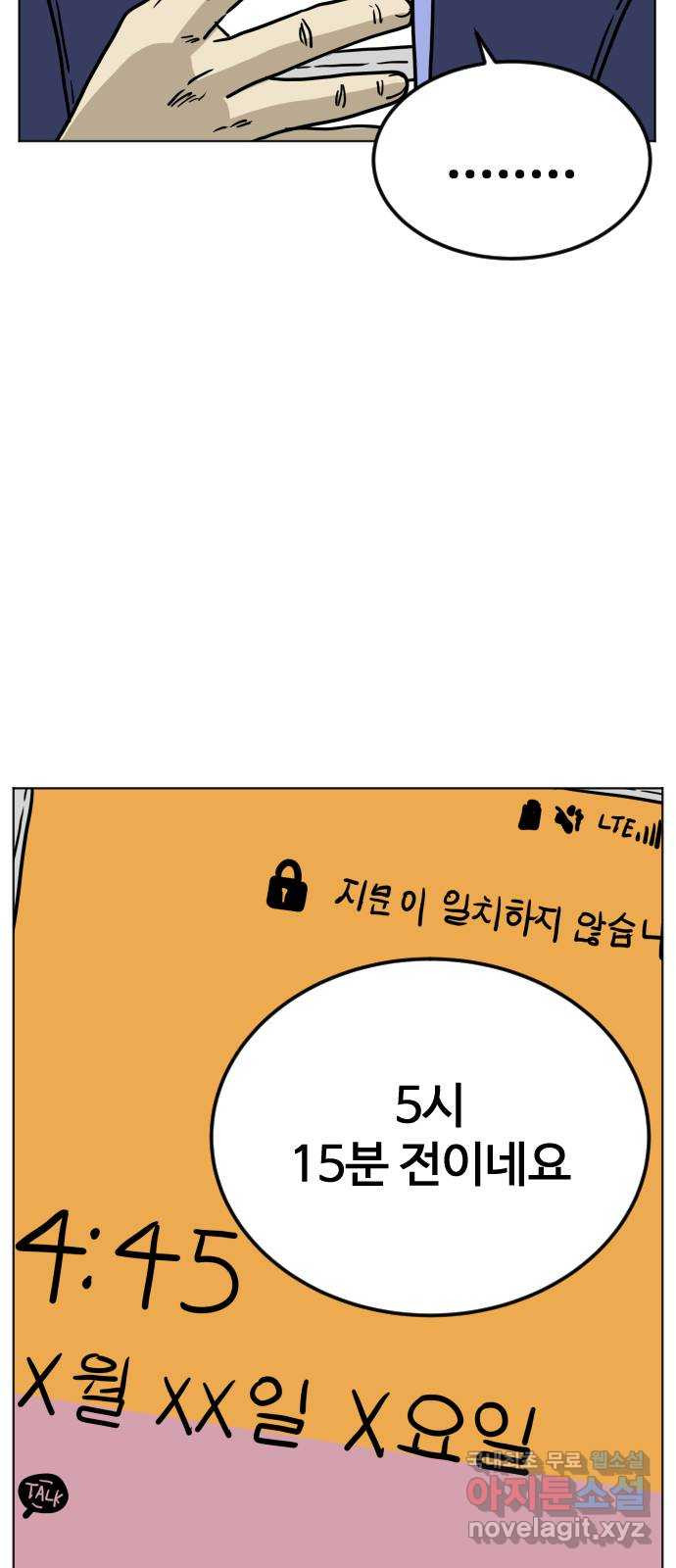 펀치드렁커드 19화 - 웹툰 이미지 37