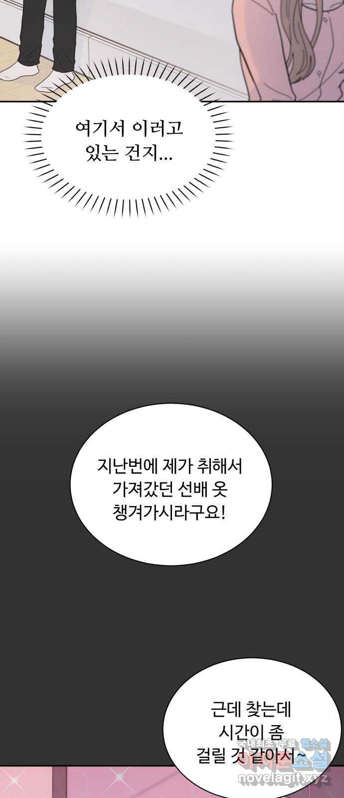 성애적 순애보 15화 - 웹툰 이미지 17