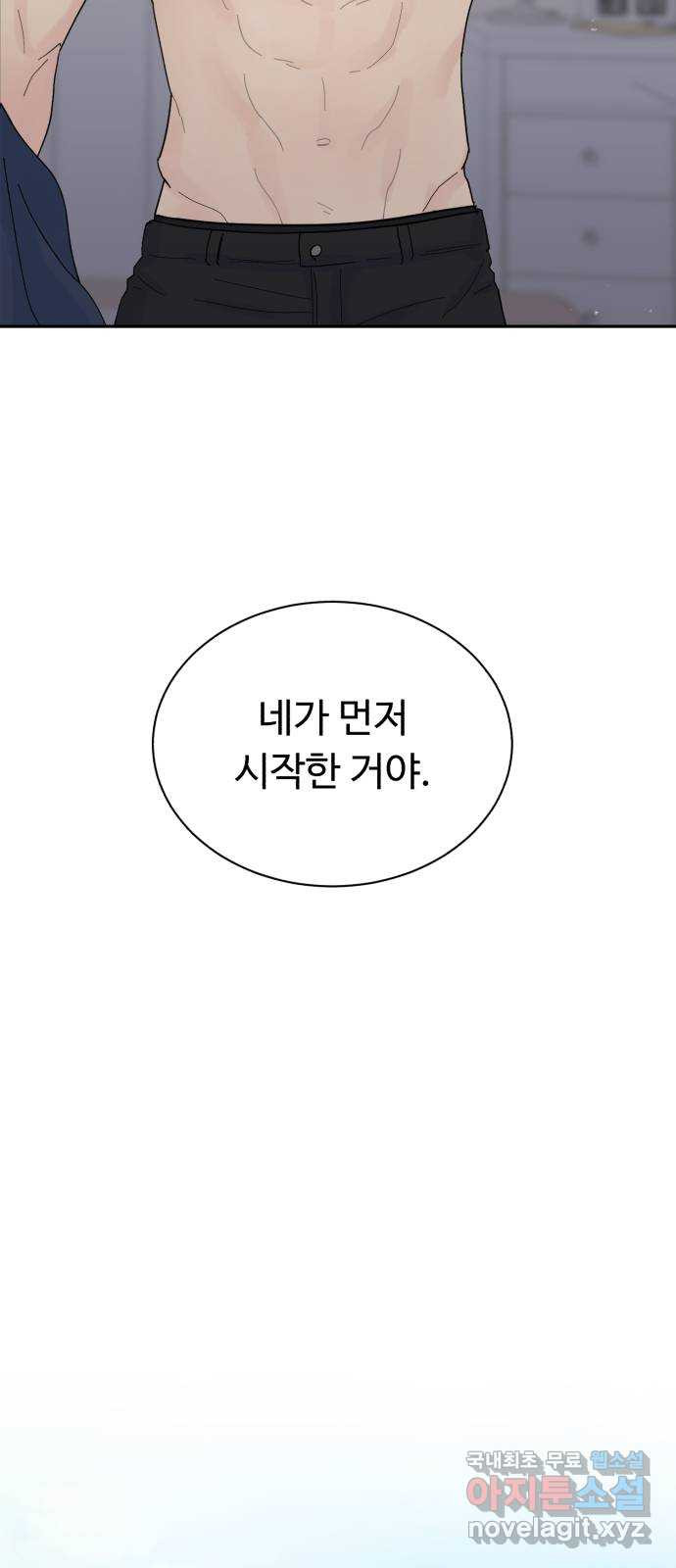 성애적 순애보 15화 - 웹툰 이미지 43