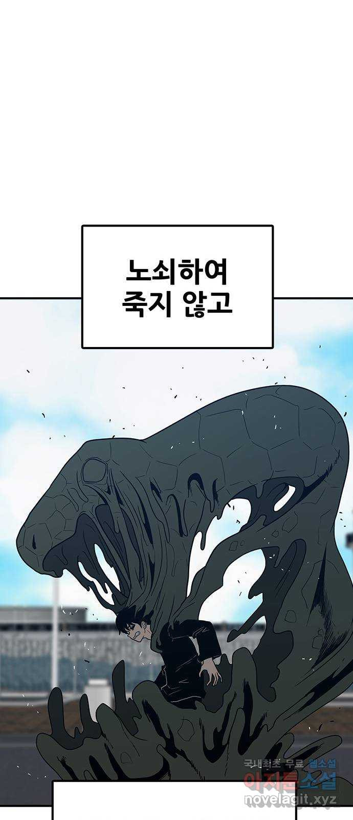 생존고백 80화. 발악 - 웹툰 이미지 9