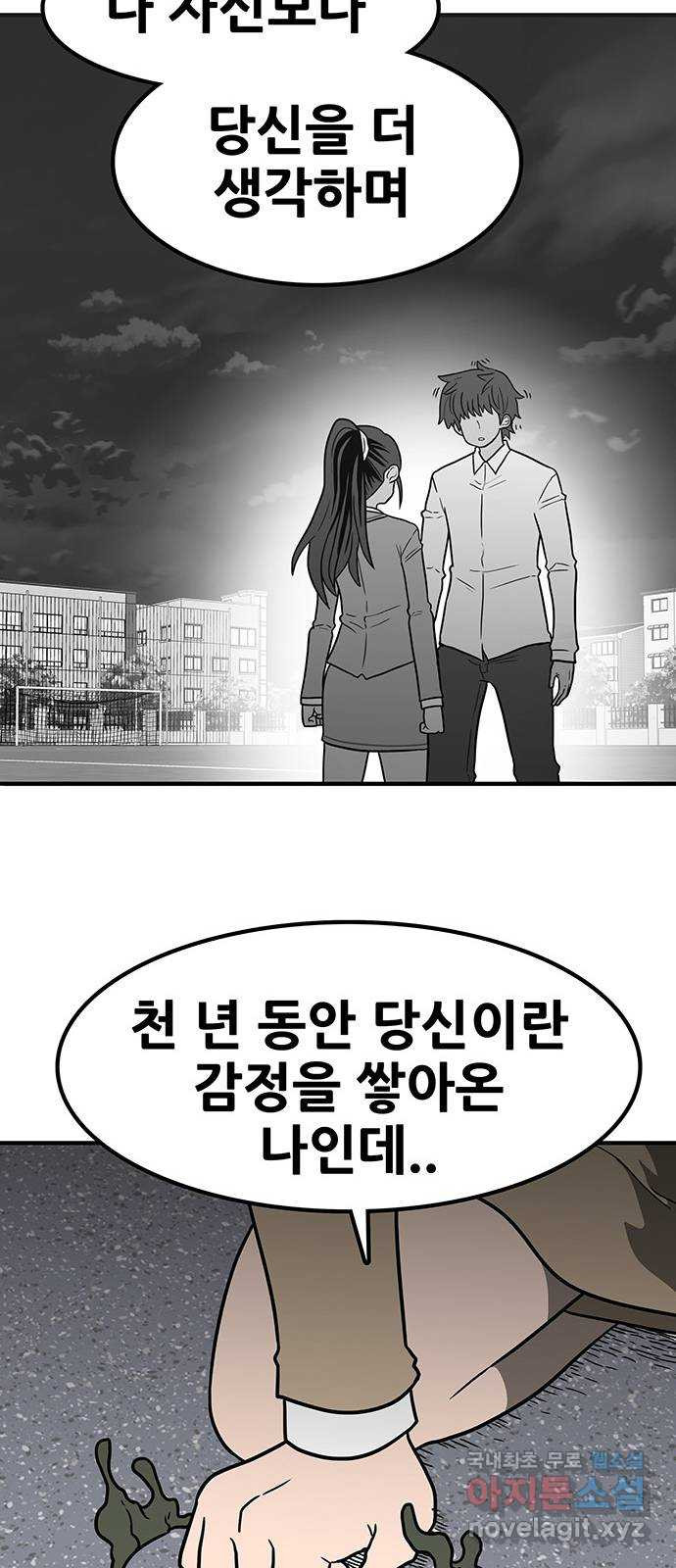 생존고백 80화. 발악 - 웹툰 이미지 39